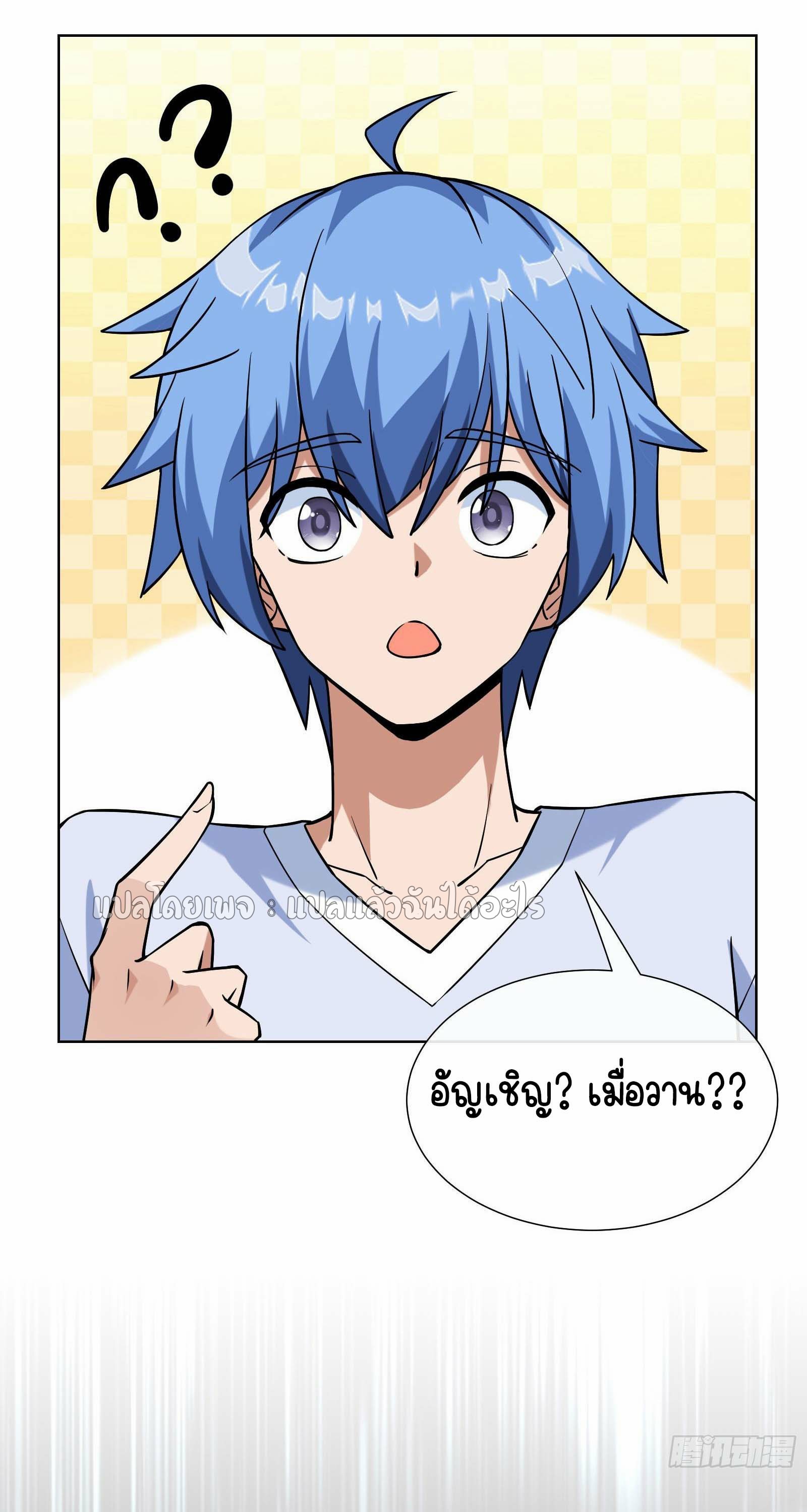 ระบบสุ่มการ์ดอัญเชิญสาวสวย ตอนที่ 3 หน้า 9