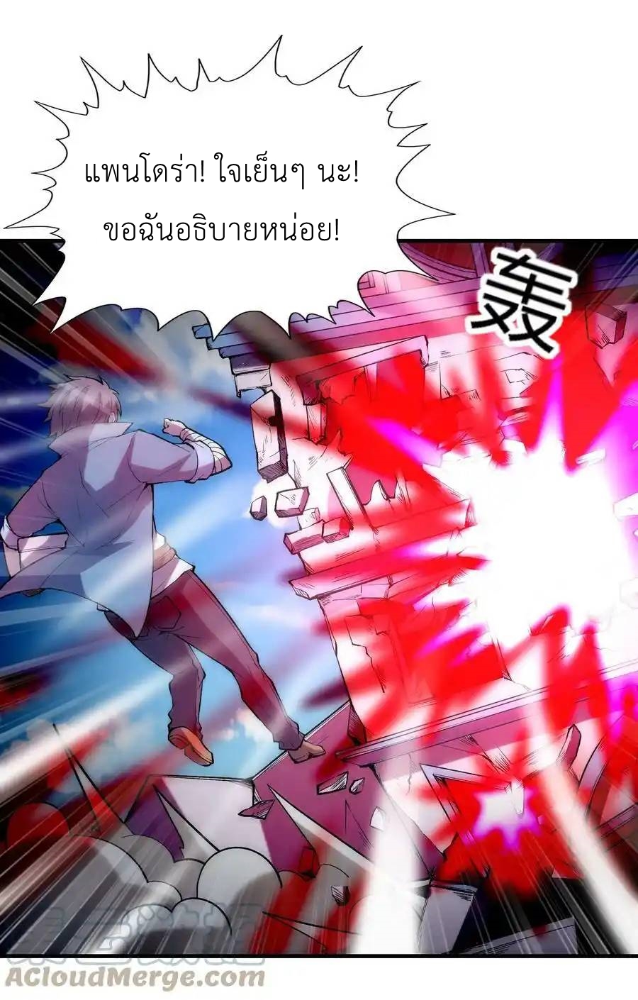 My Harem Is Entirely Female Demon Villains ตอนที่ 79 หน้า 36