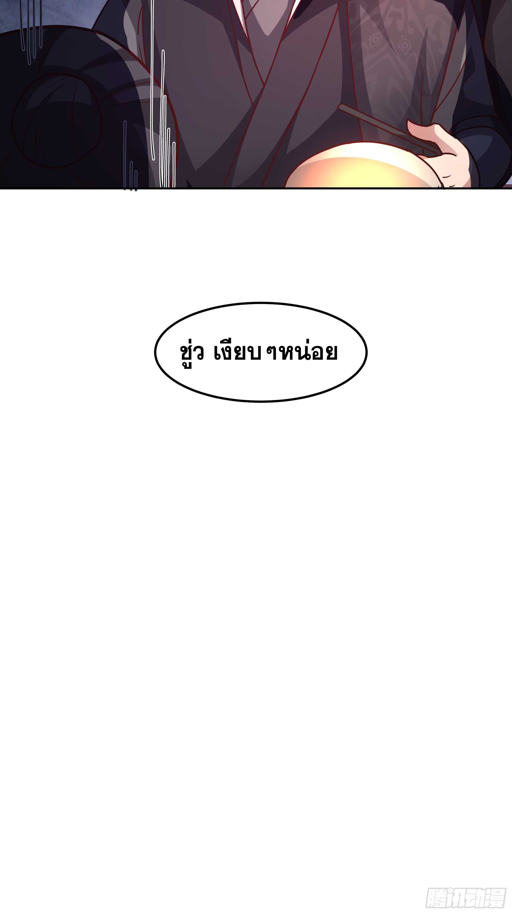 เซียนกระบี่พลังนิวเคลียร์(การ์ตูน) ตอนที่ 12 หน้า 22