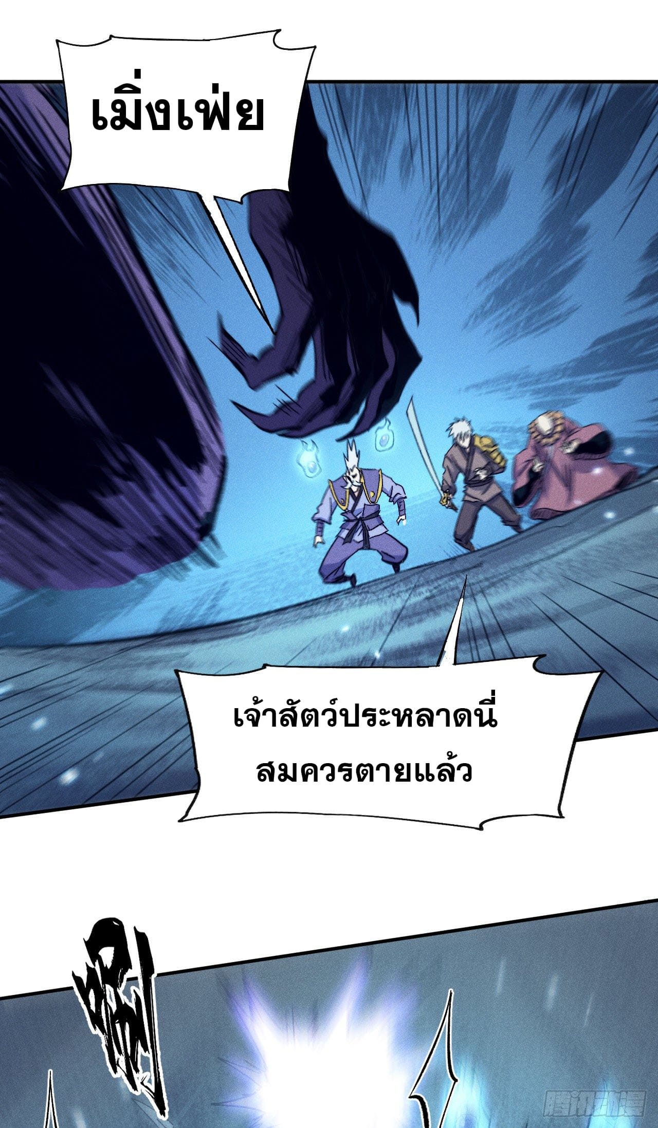 ตูข้านี่แหละเทพ (ทันจีน) ตอนที่ 74 หน้า 18