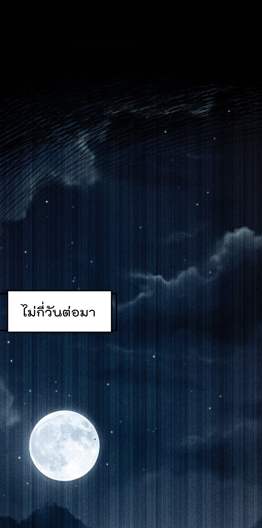 สมบัติทั้งหมดที่ข้าทิ้งไปตอนนี้กลายเป็นผู้หญิงไปซะแล้ว (ชนต้นฉบับ) ตอนที่ 36 หน้า 18
