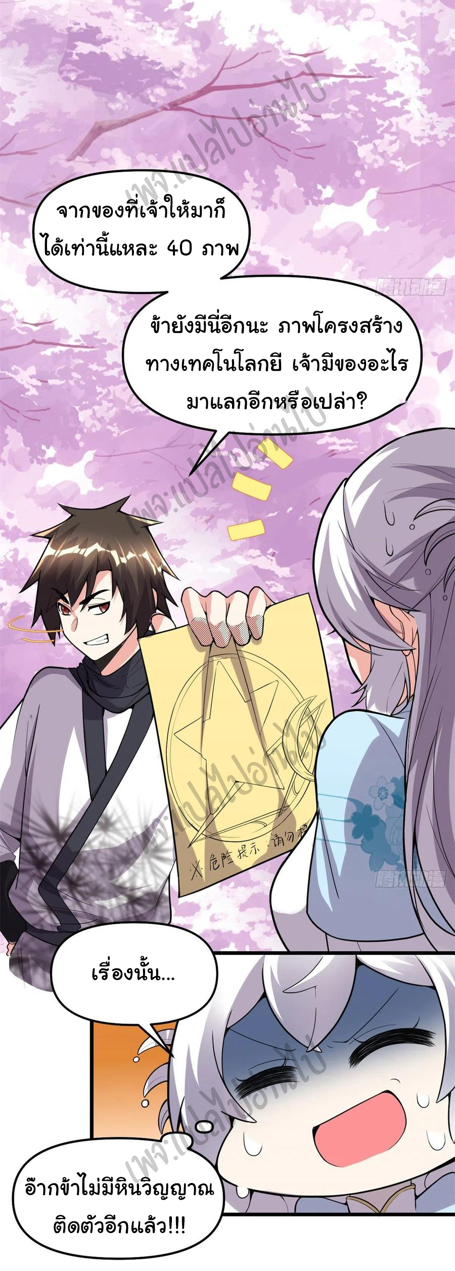 I might be a fake fairy ตอนที่ 144 หน้า 16