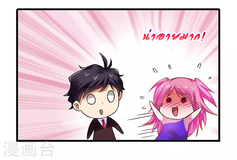 สุดยอดระบบผลาญเงิน 超級敗家子 ตอนที่ 23 หน้า 20