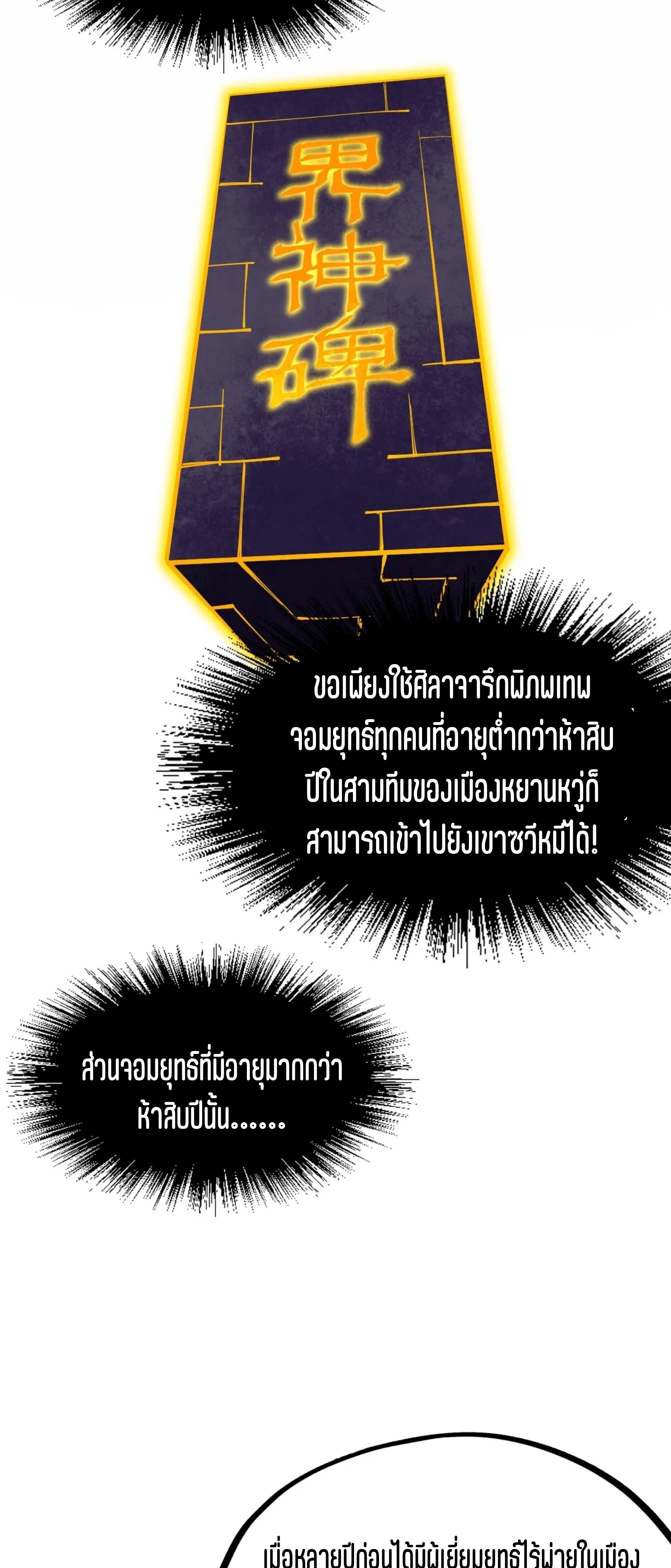 มหาเทพนิรันดร์กาล ตอนที่ 114 หน้า 23