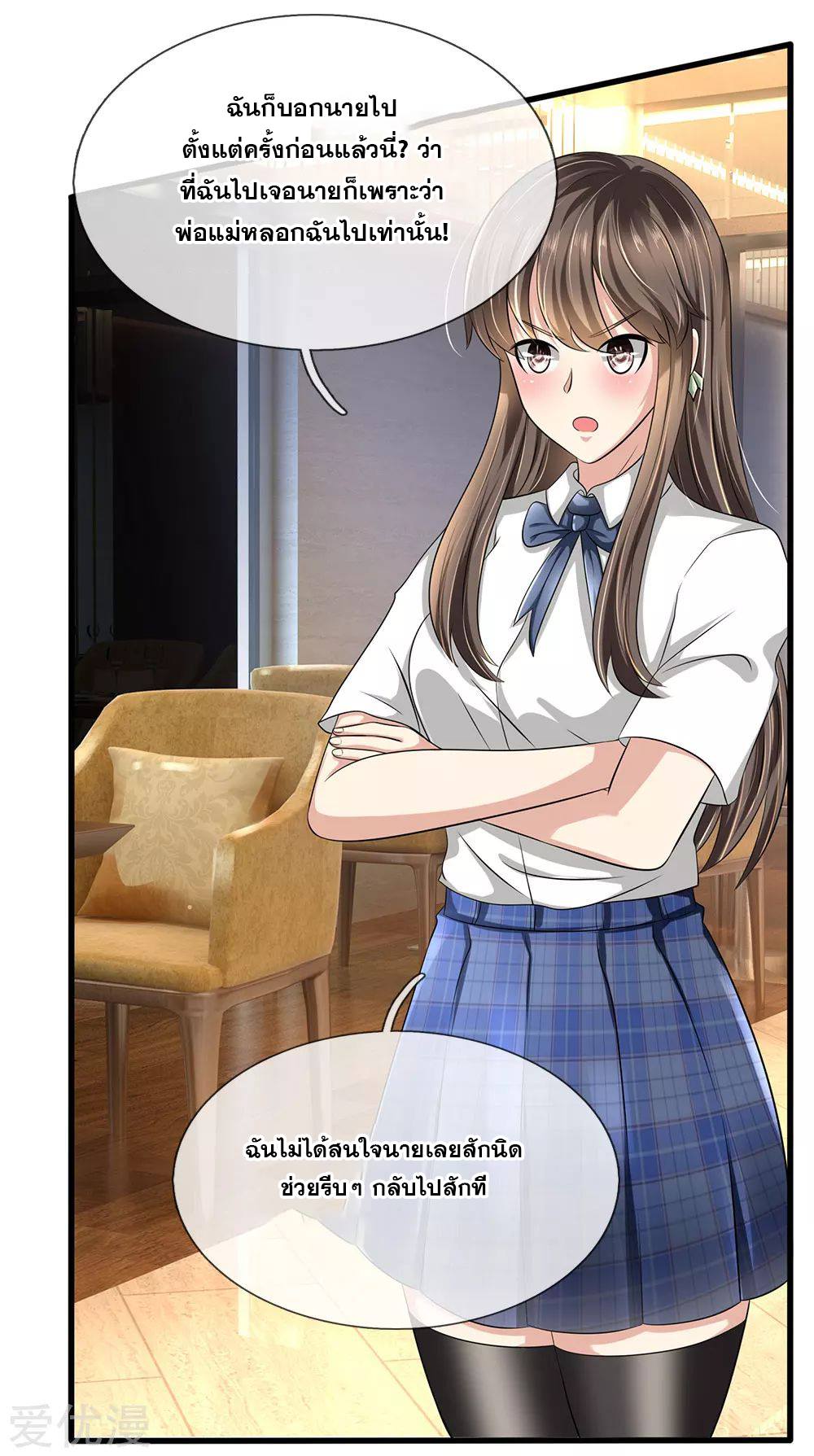 นครเซียนแห่งผู้ต่อต้านสวรรค์ ตอนที่ 95 หน้า 5