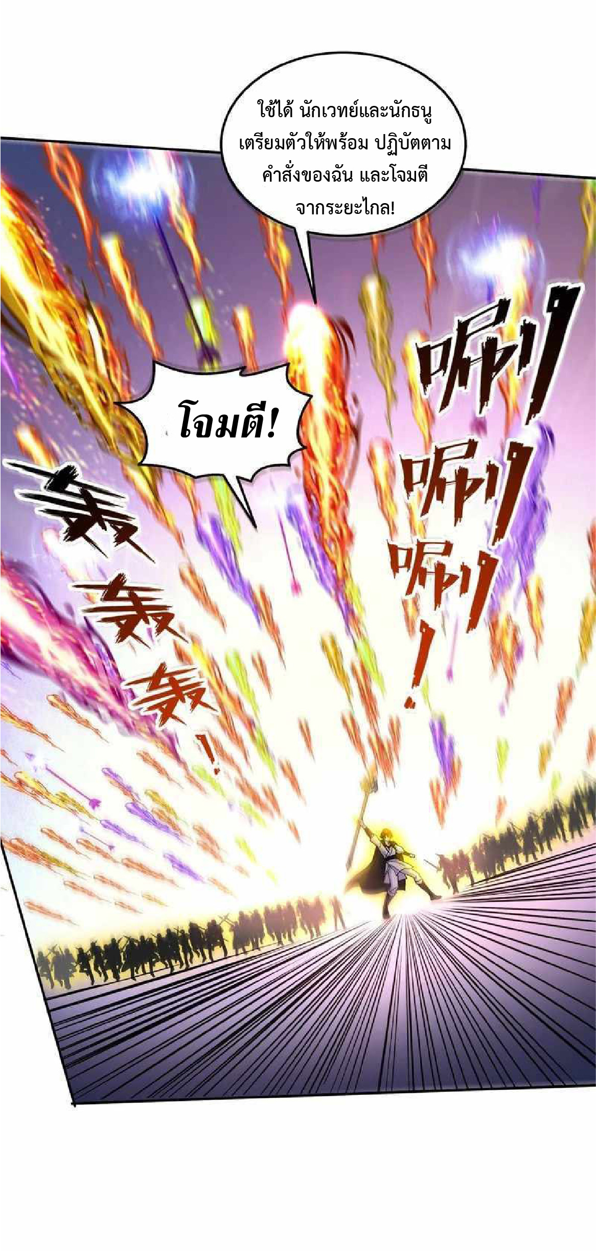 ราชาแห่งความตาย ตอนที่ 12 หน้า 15