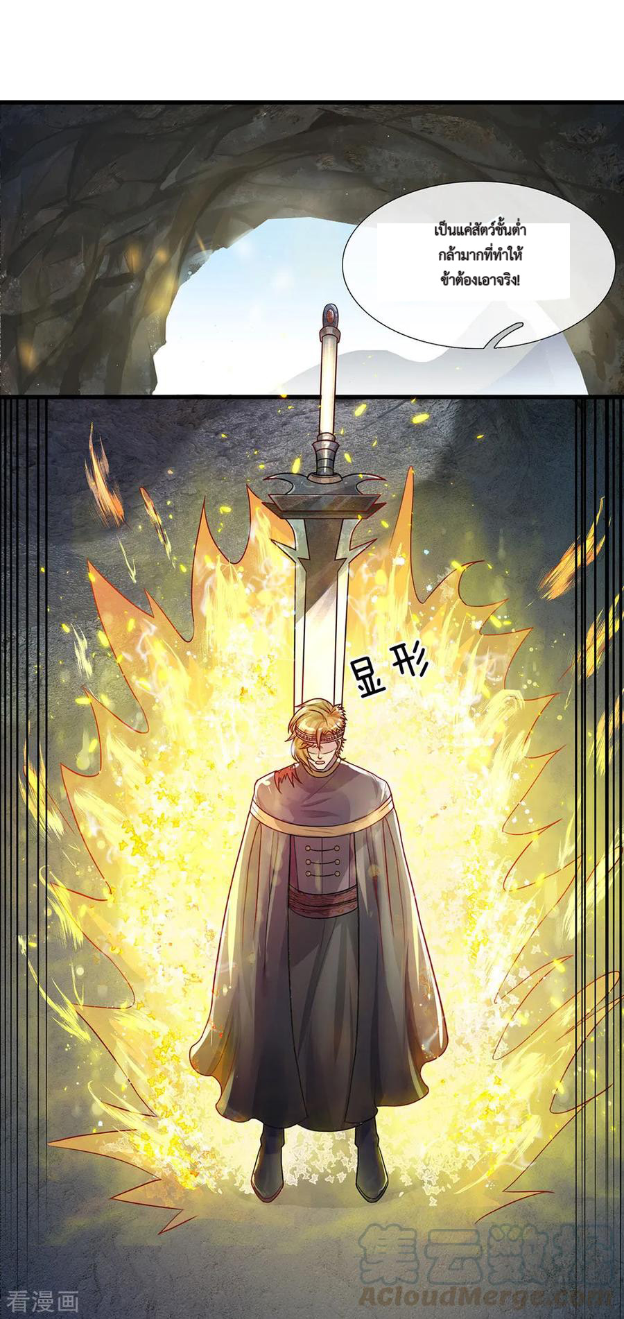 Shura Sword Sovereign ตอนที่ 31 หน้า 10