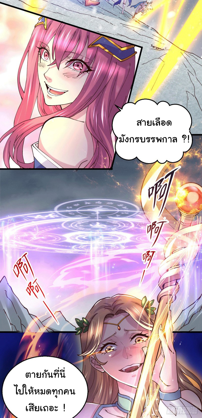 เซียนร้อยรักเขยนี้ขอบ่มเซียนให้พ่อตา-Immortal Husband on The Earth ตอนที่ 71 หน้า 4