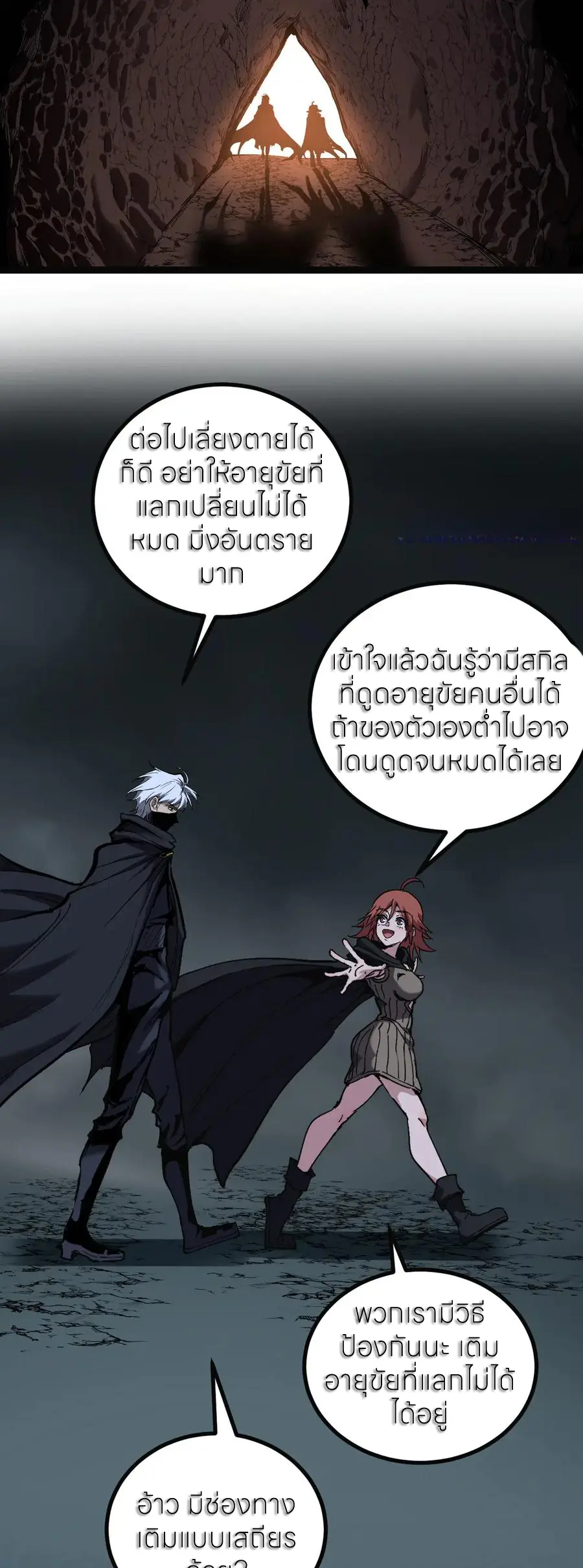 ราชานักฆ่าแห่งโลกเสมือน🗡️ ตอนที่ 49 หน้า 12