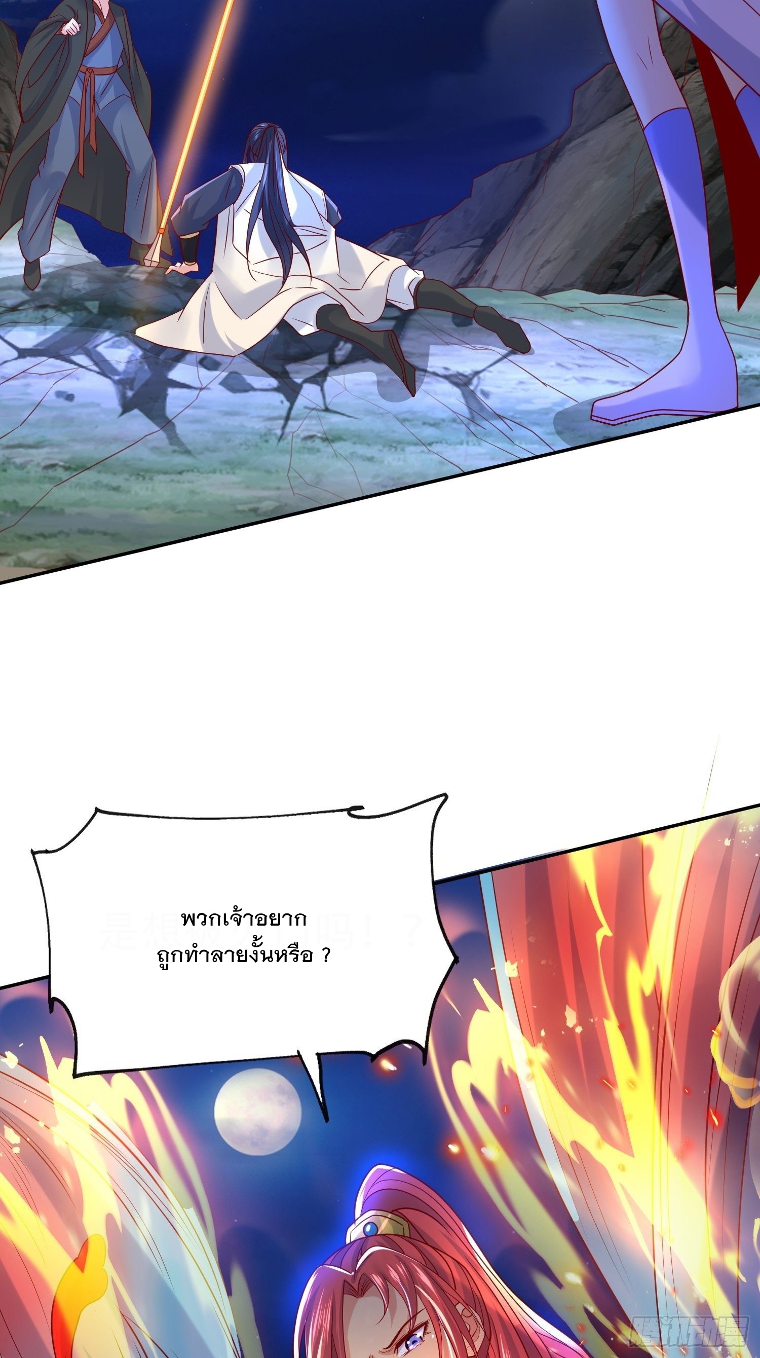 Becoming A God By Teaching Six Sisters - ข้ามีพี่สาวสุดแกร่งทั้งหกที่หาใครเทียบได้ ตอนที่ 22 หน้า 43