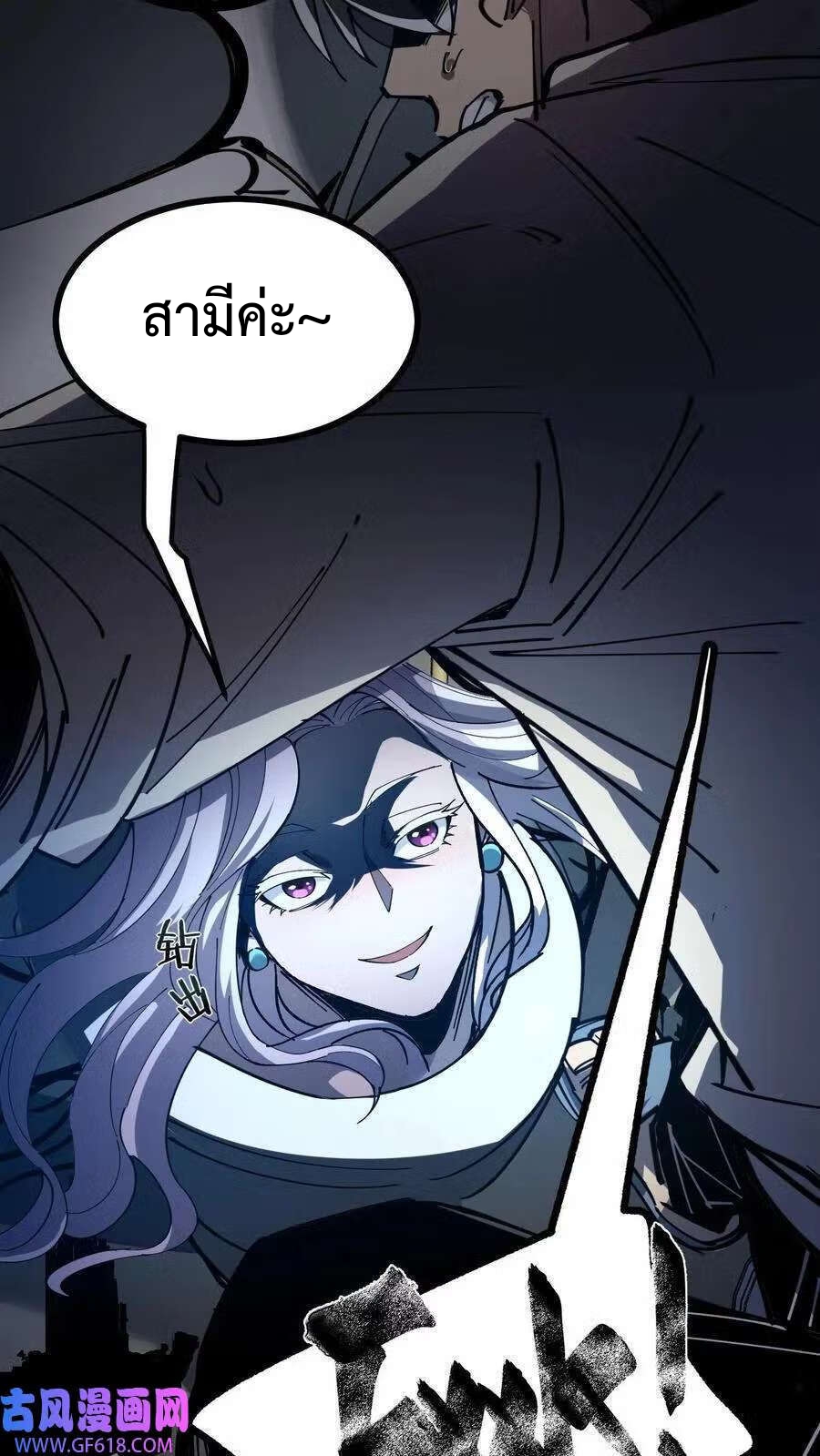 Weird And Hard To Kill? Sorry, I’m The Real Immortal ตอนที่ 3 หน้า 4