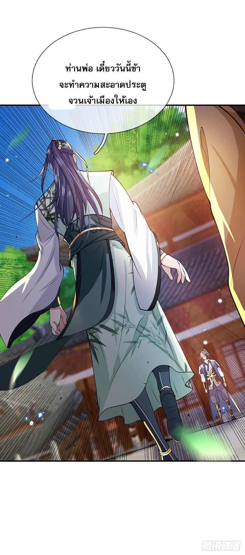 ราชันย์เทพยุทธ์มังกรผงาดฟ้า ตอนที่ 9 หน้า 26