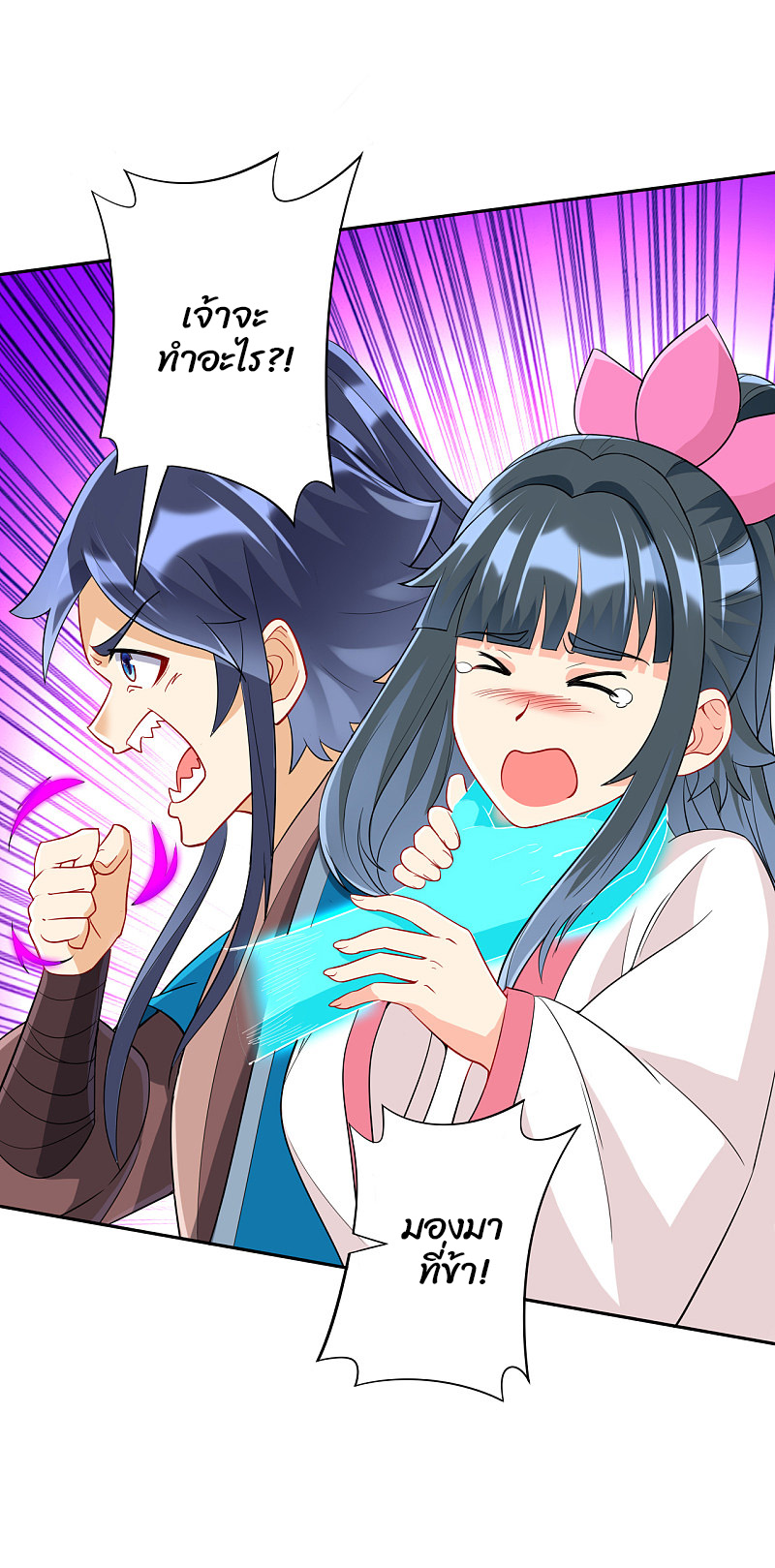 ข้ารับใช้ชั้นหนึ่ง ตอนที่ 156 หน้า 22