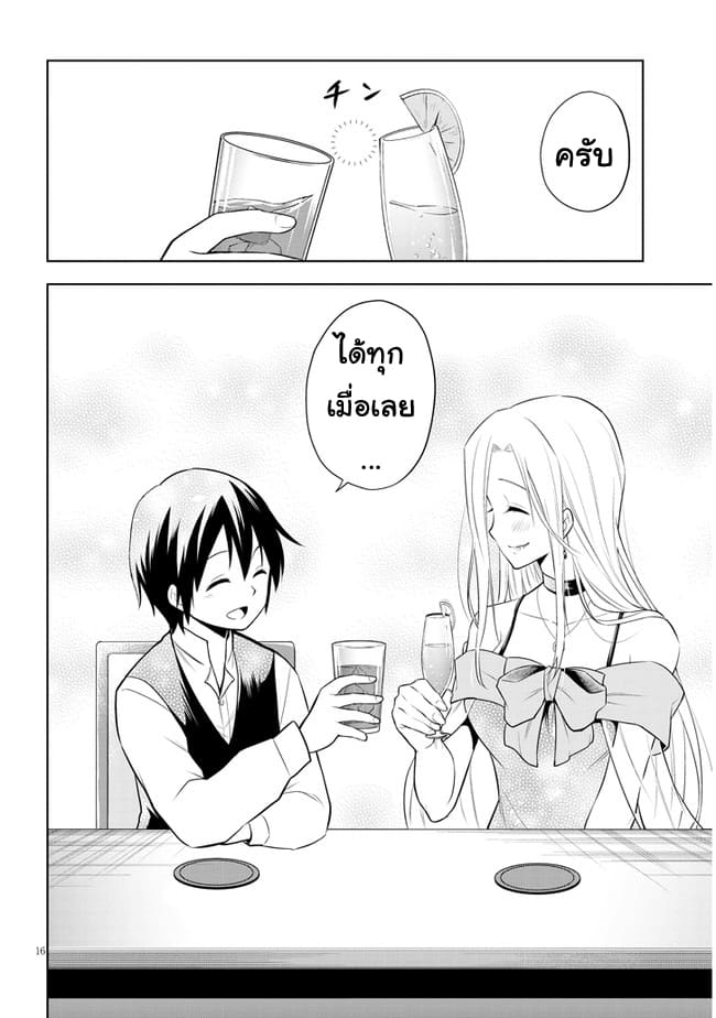 ผมจะกลืนกินหินเวทย์และกลายเป็นผู้ที่แข็งแกร่งที่สุด ตอนที่ 36 หน้า 16