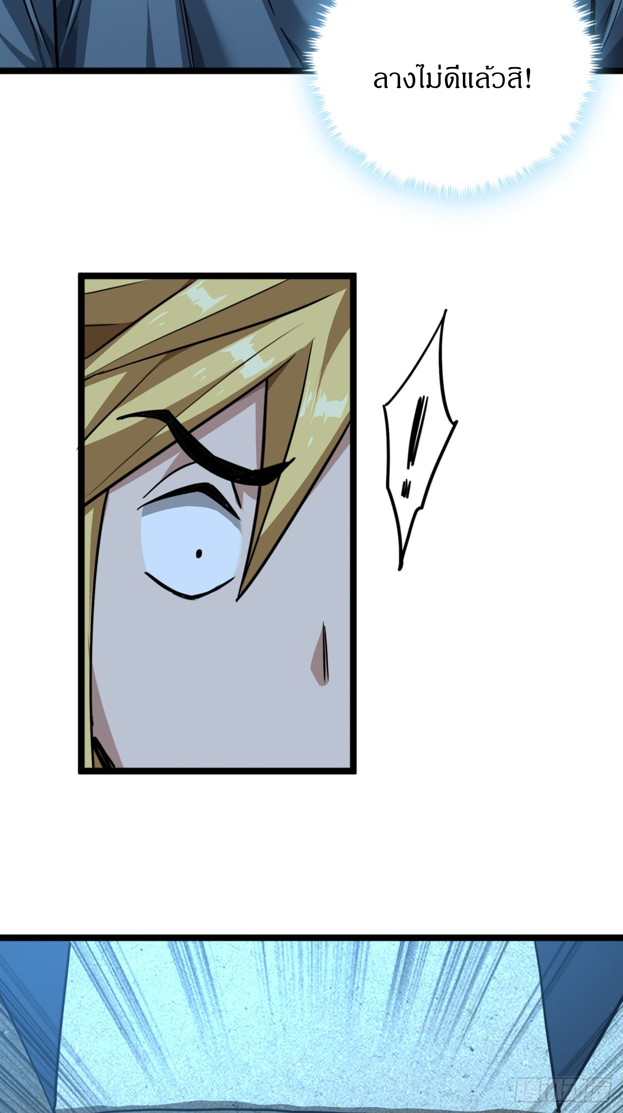 ผมโหดที่สุดในเกมนี้นะครับ ตอนที่ 3 หน้า 8