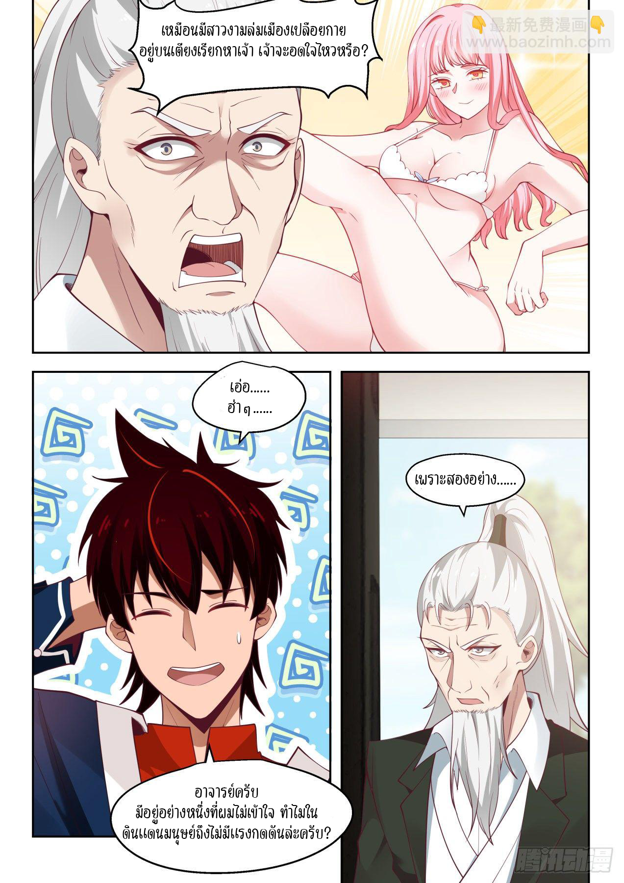 Tribulation of Myriad Clans ตอนที่ 21 หน้า 10