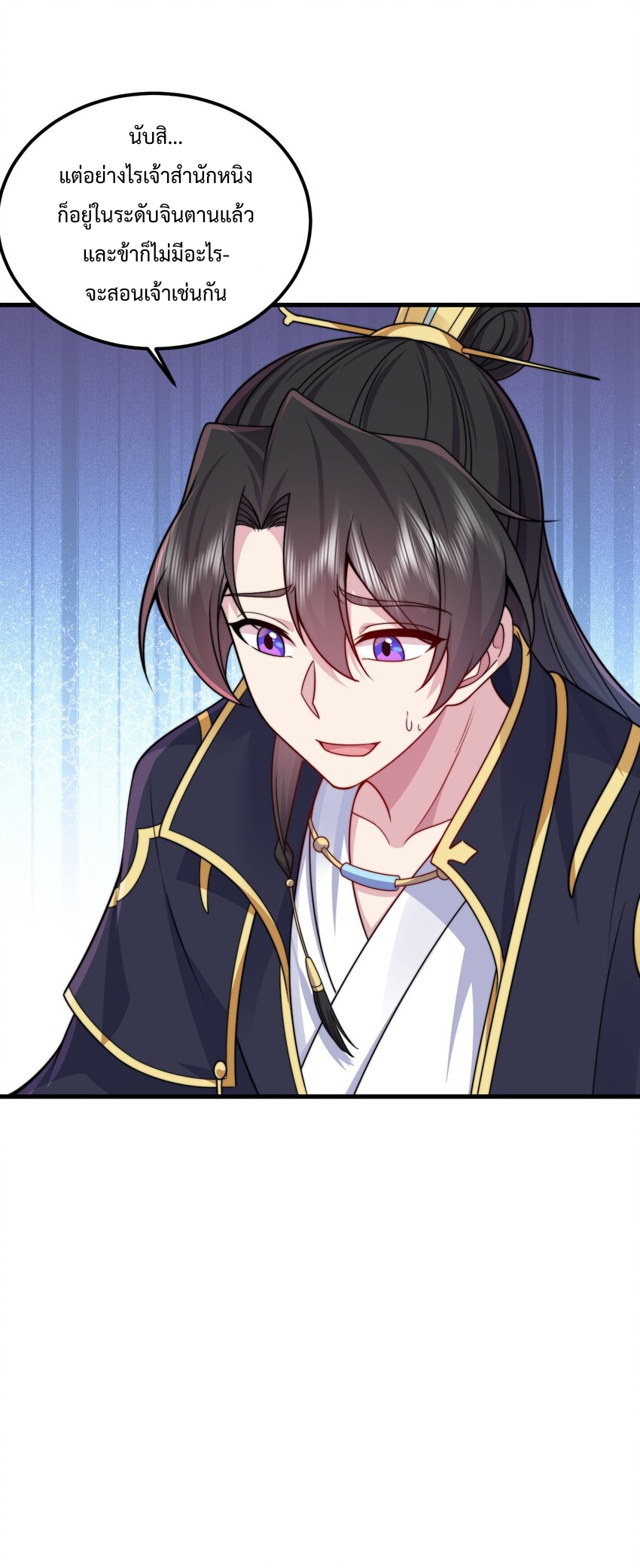 (ชนจีน) อาจารย์จอมวายร้ายกับลูกศิษย์ผู้อยู่ยงคงกระพัน ตอนที่ 73 หน้า 27