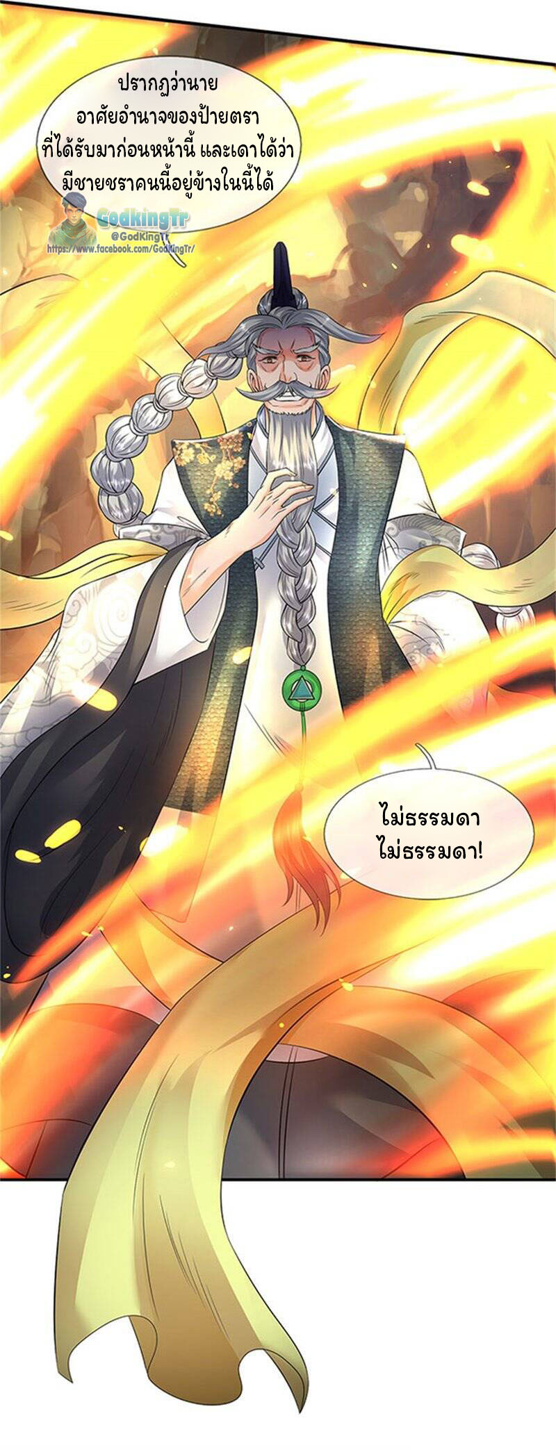 ราชาเทพนิรันดร์ (Eternal god king) ตอนที่ 139 หน้า 15