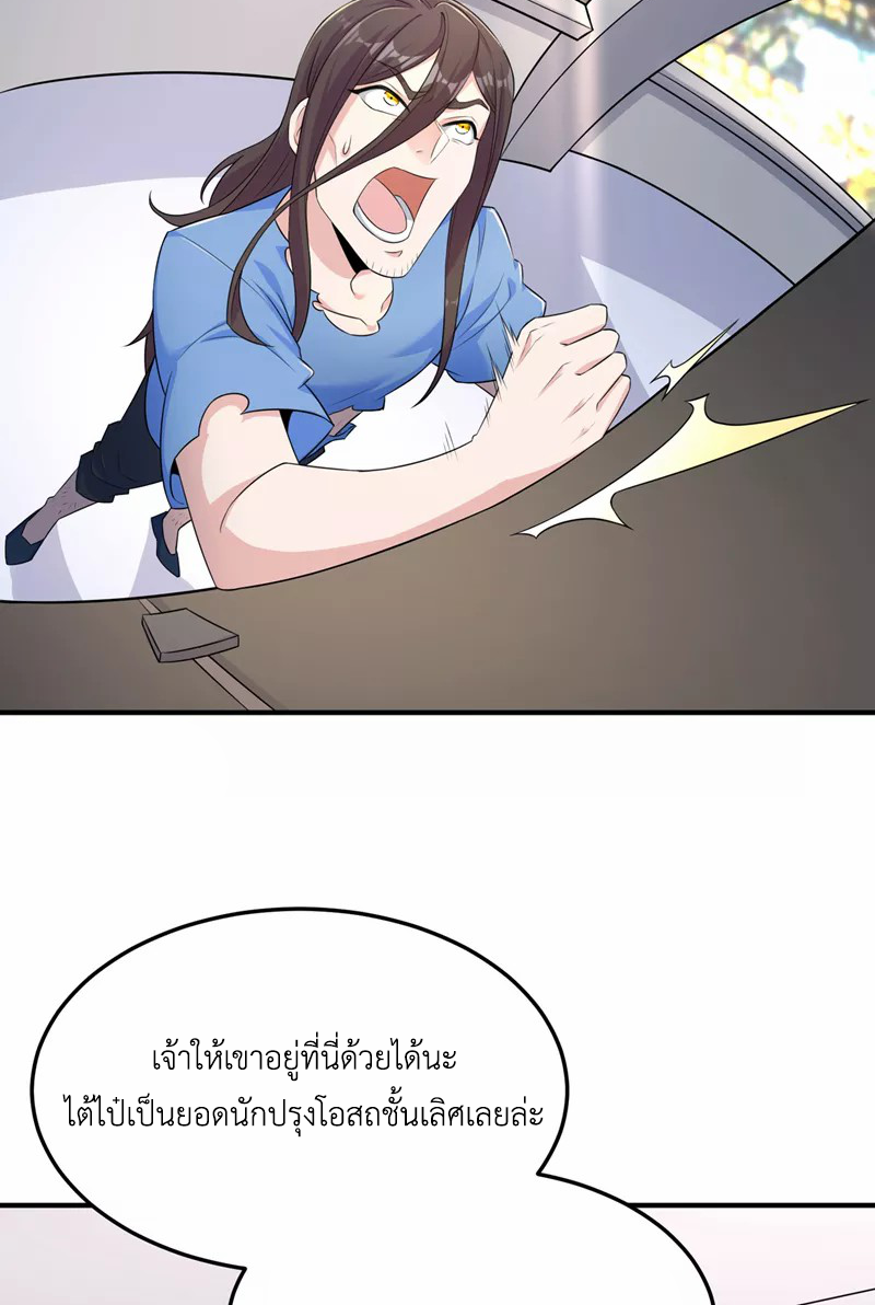 (จบ) Cultivate Immortality in The World of Superpowers (ปรมาจารย์ผู้ฝึกตนในโลกฮีโร่) ตอนที่ 13 หน้า 41