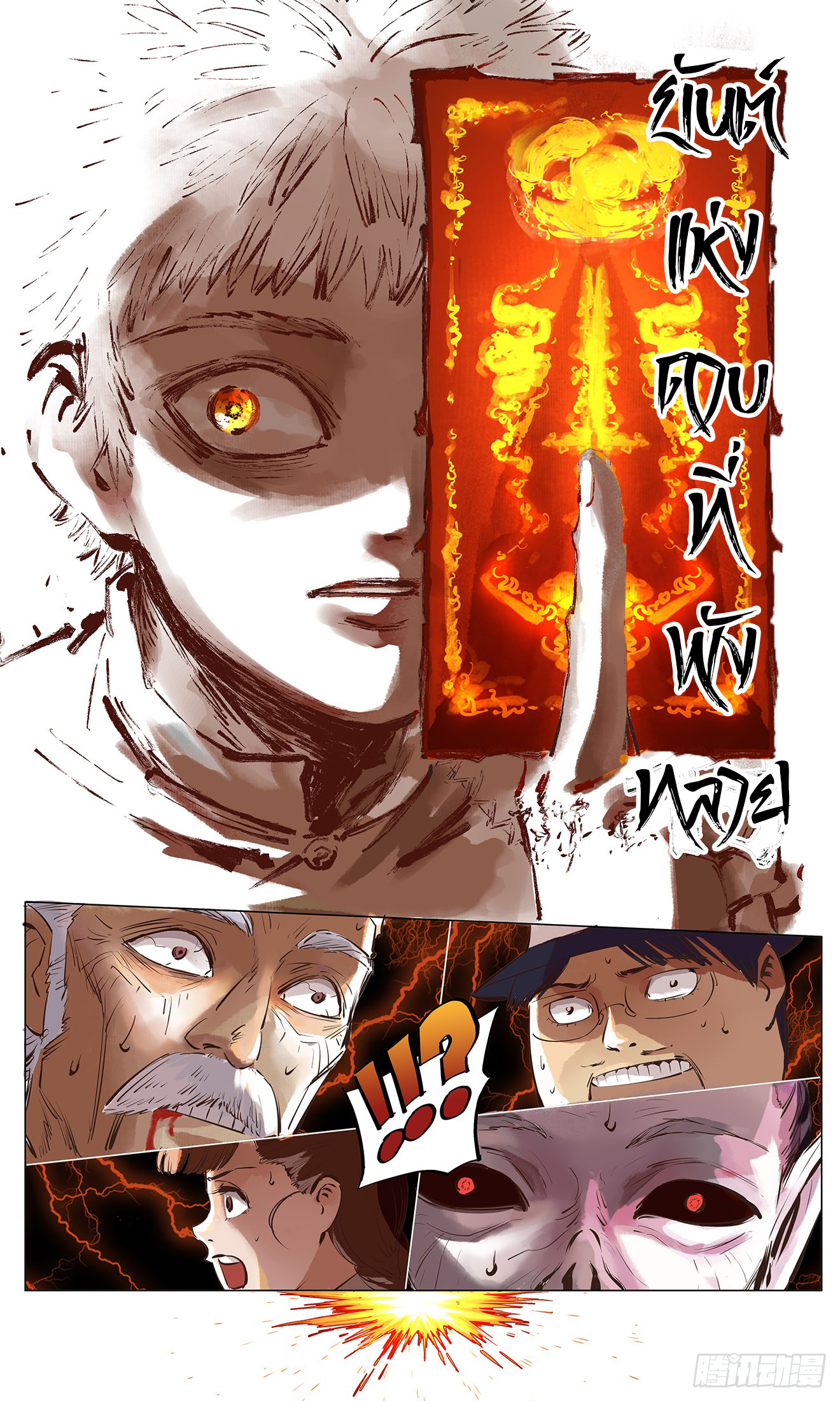 สุริยันจันทรา ตอนที่ 3 หน้า 13