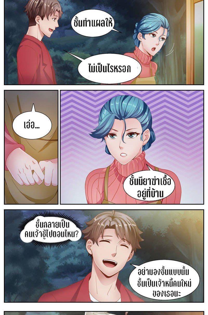 I Have a Mansion in the Post-apocalyptic World ตอนที่ 54 หน้า 9