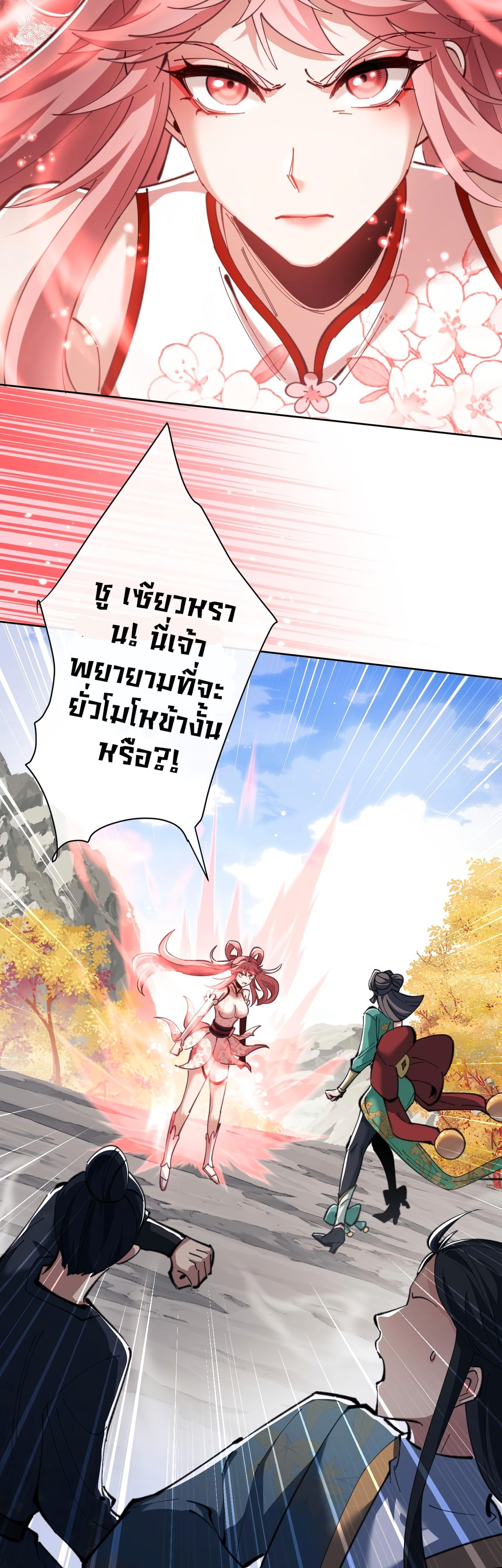 Devious Son Of Heaven ตอนที่ 16 หน้า 35