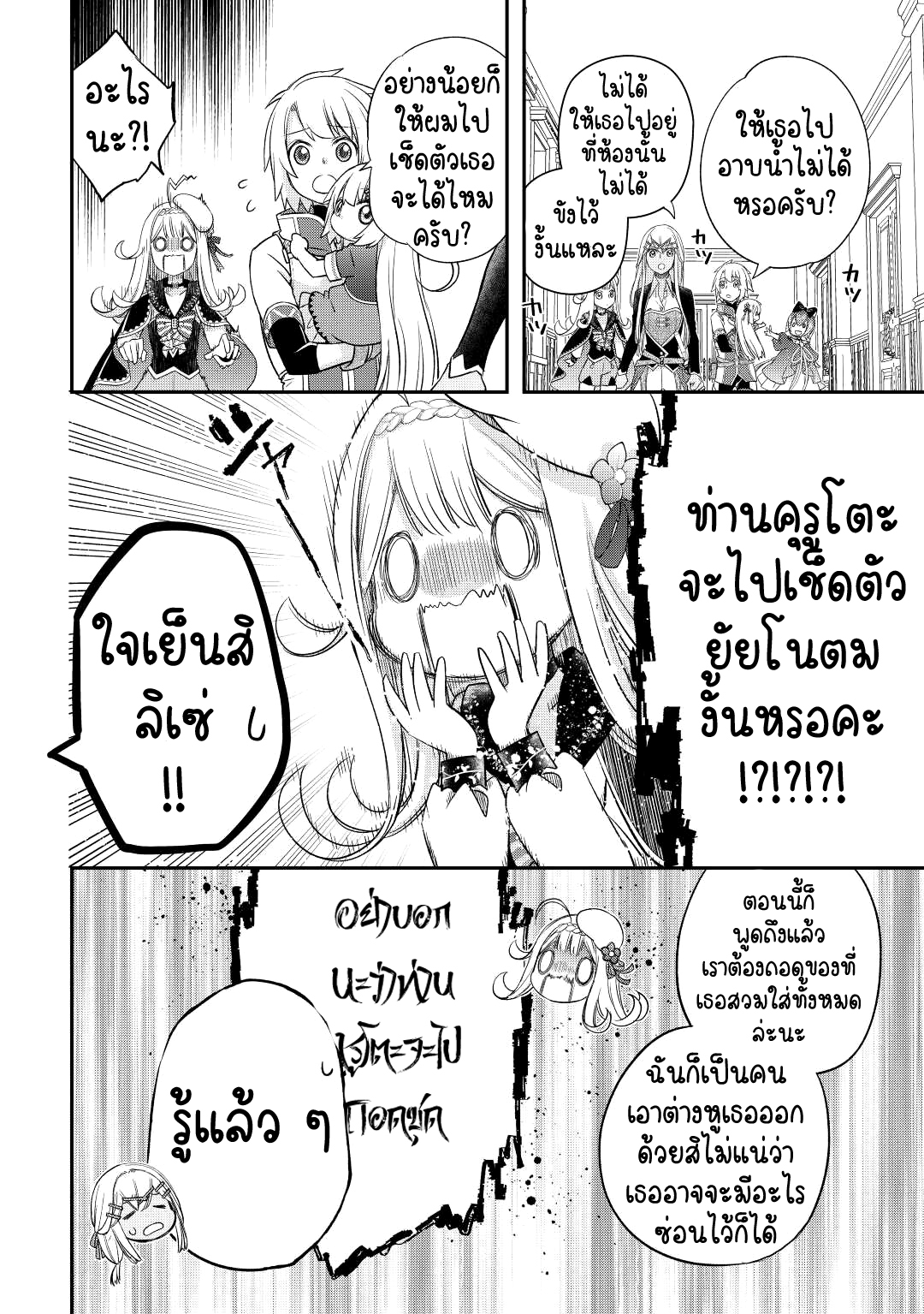 Kanchigai No Atelier Master ตอนที่ 36 หน้า 14