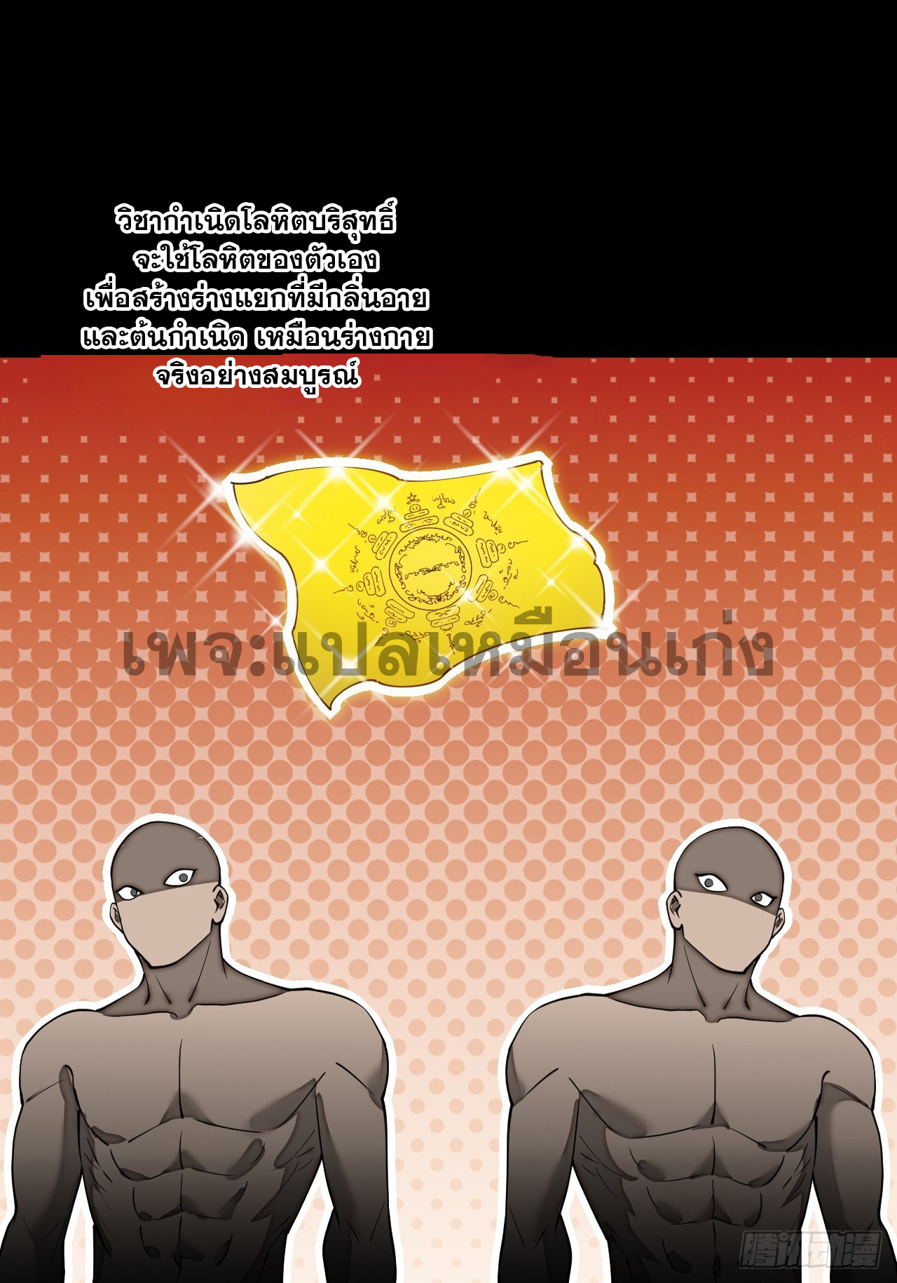 บุรุษที่มีโชค คงไม่ใช่ข้าแล้วแหละ ตอนที่ 139 หน้า 31