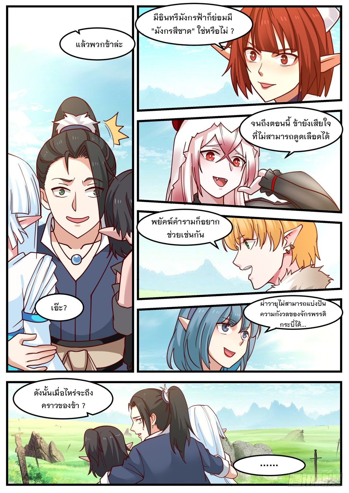 หมื่นกระบี่ทะลวงสวรรค์ ตอนที่ 16 หน้า 8