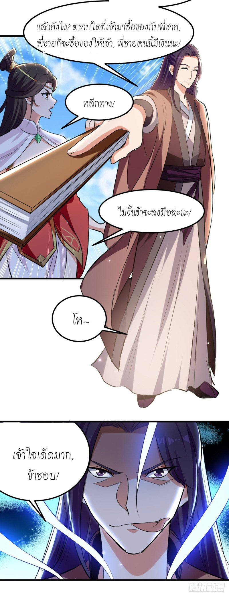 Peerless Martial Spirit ตอนที่ 20 หน้า 21