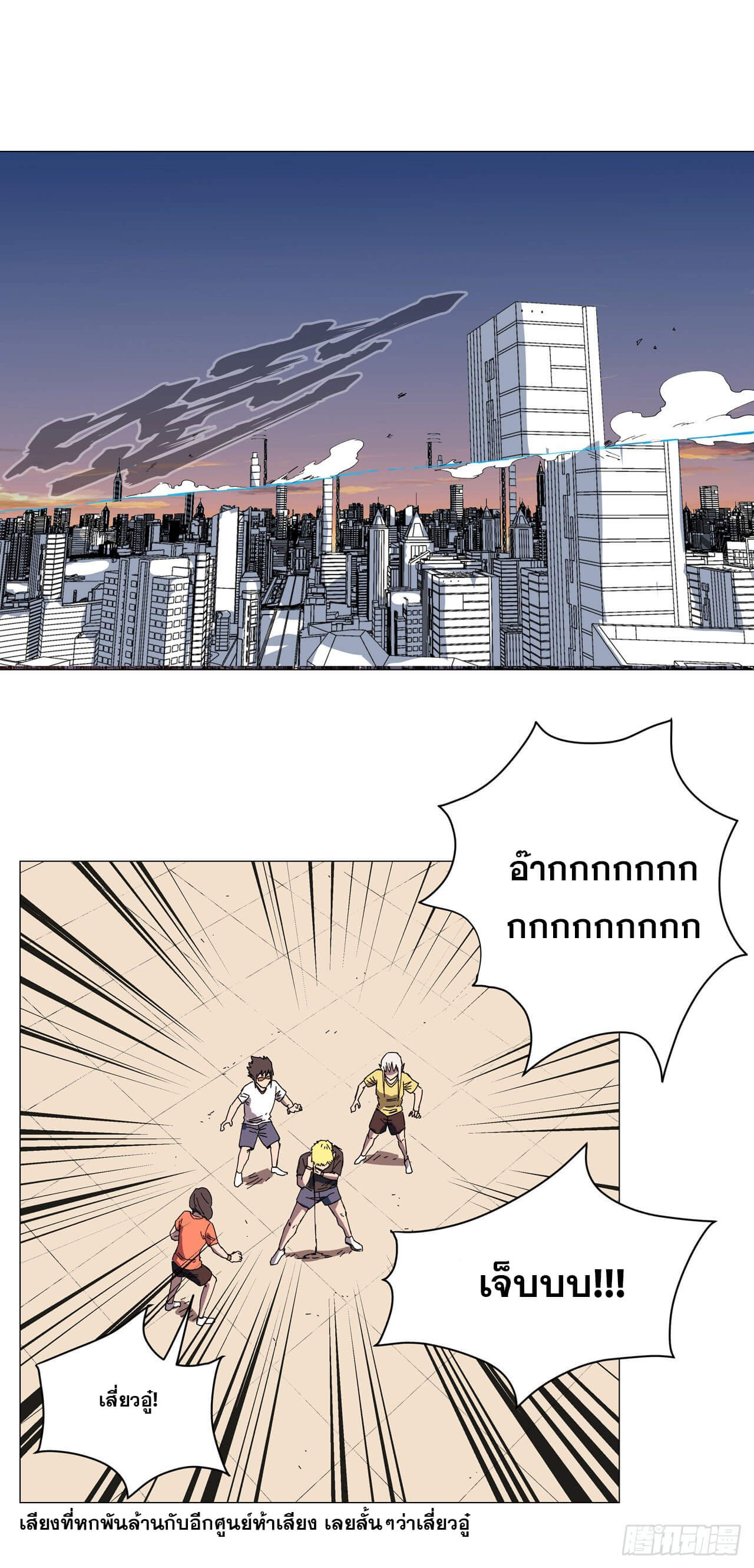 Cultivator vs Superhero (ทันจีน) ตอนที่ 114 หน้า 25