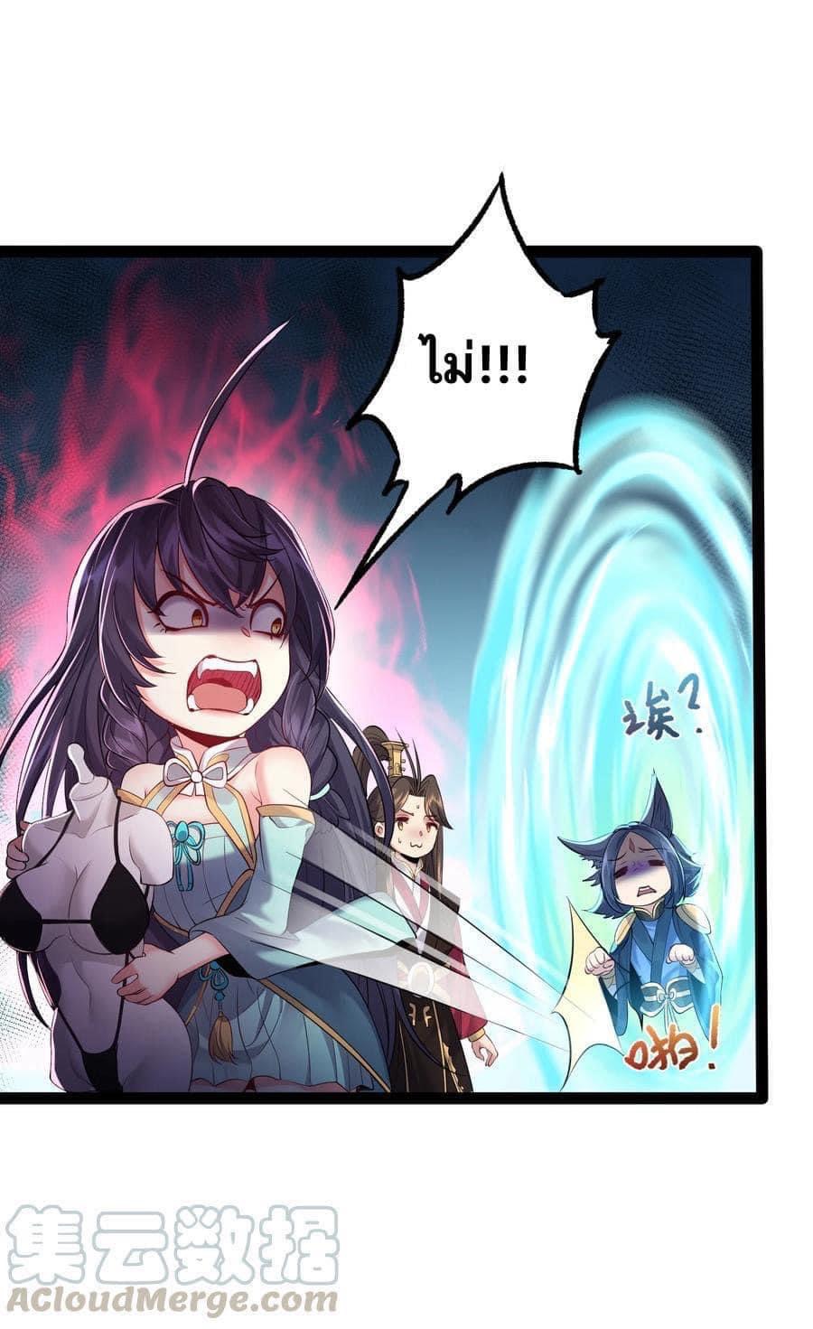 เทพวายร้ายกลับชาติมาเกิดใหม่ ตอนที่ 30 หน้า 22