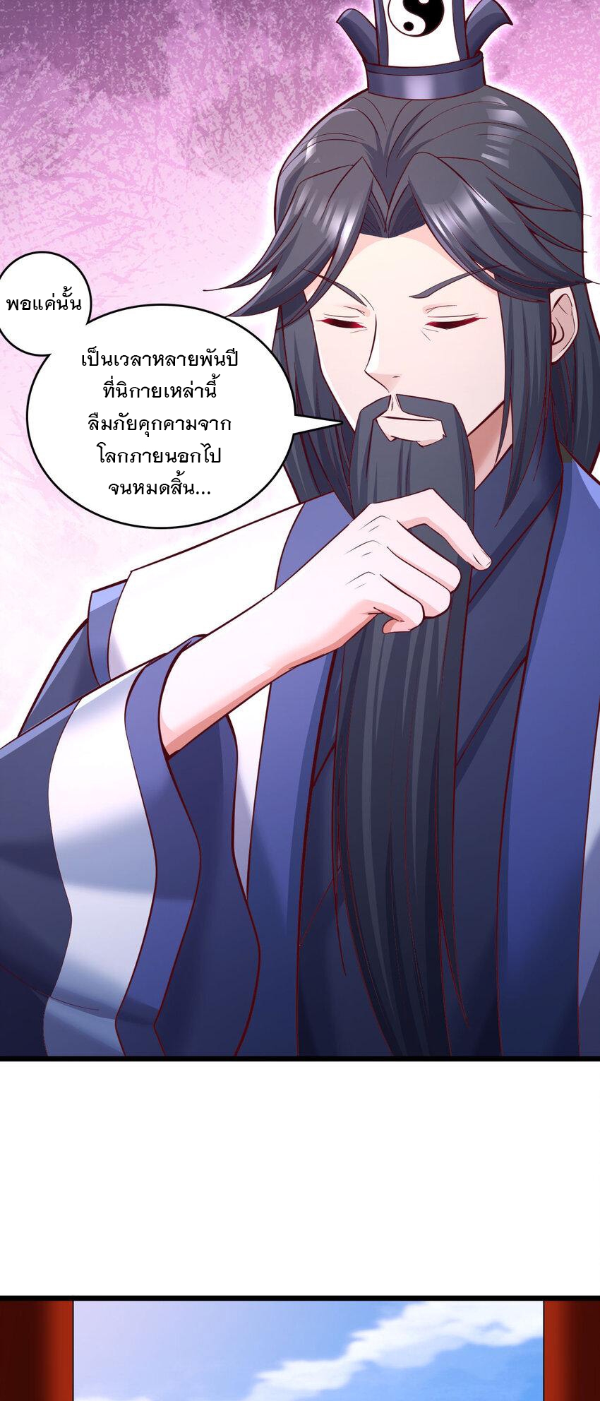 ด้วยเขตแดนกระบี่ ข้าสามารถเป็นเซียนกระบี่ได้ ตอนที่ 60 หน้า 6