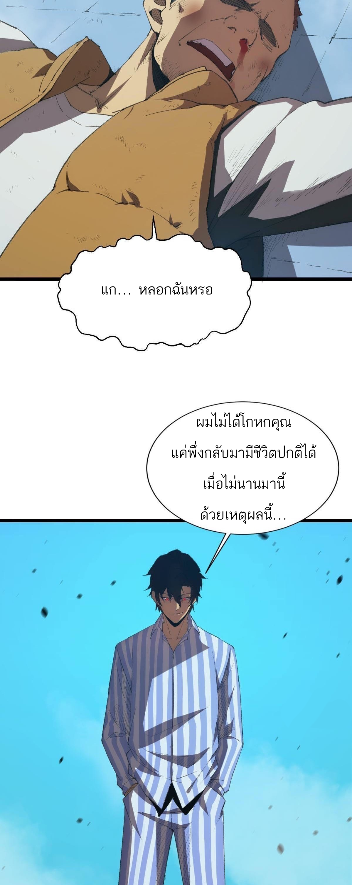 Extremely Evil Game ตอนที่ 1 หน้า 30