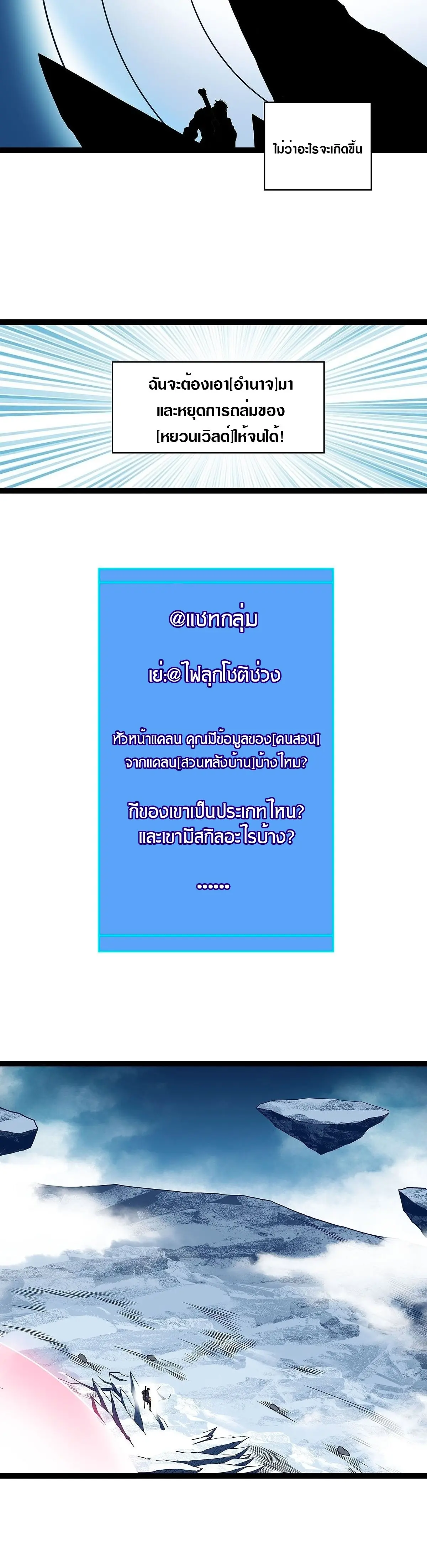 [จบ] เริ่มต้นใหม่ด้วยการเล่นเกมอย่างจริงจัง - It All Starts With Playing Game Seriously ตอนที่ 87 หน้า 18