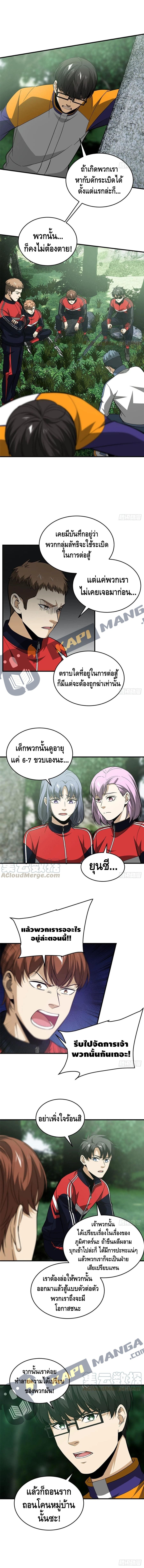 Global Martial ART ตอนที่ 100 หน้า 6
