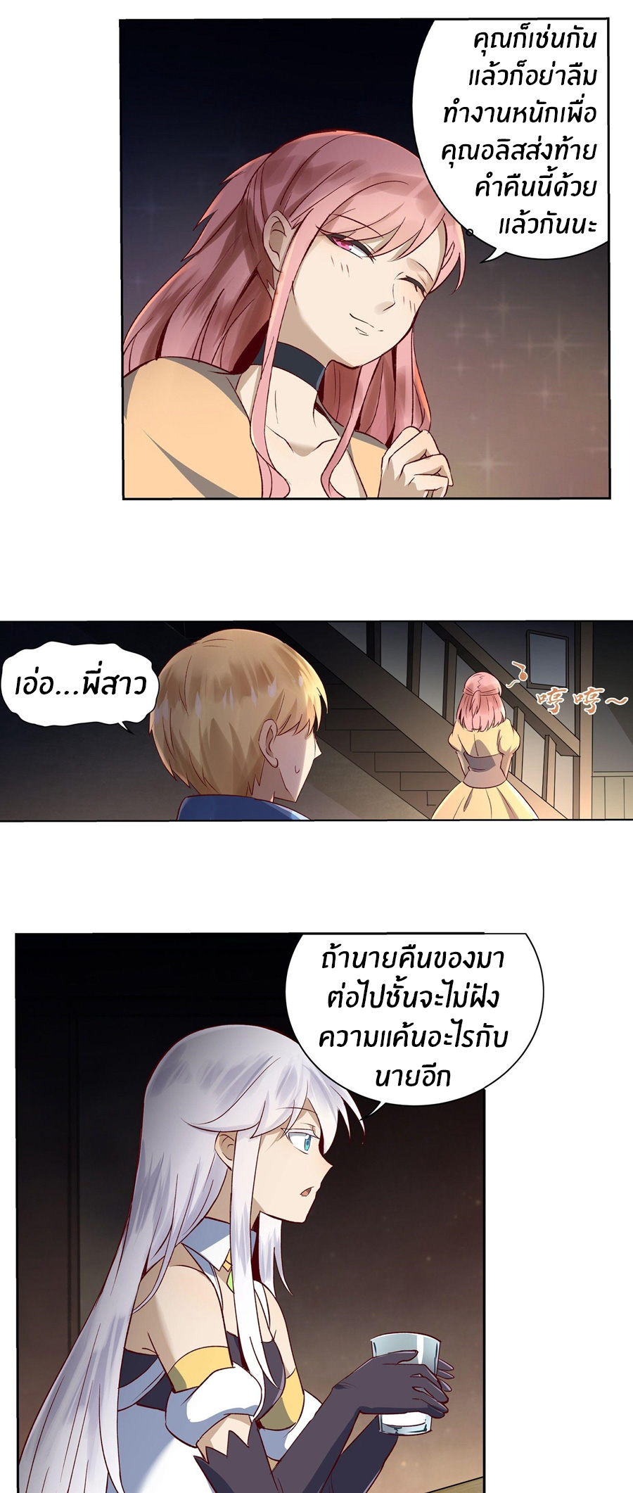 Unemployed Demon King ตอนที่ 13 หน้า 15