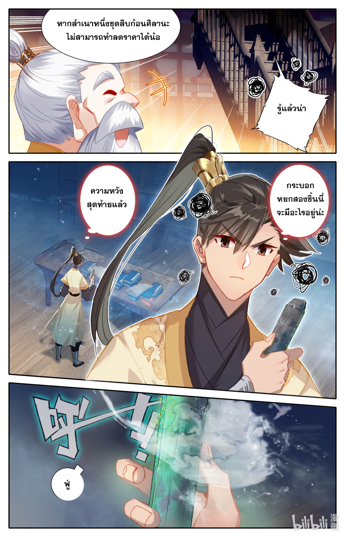 A record of a mortal's journey to immortality(ทันจีน) ตอนที่ 74 หน้า 7