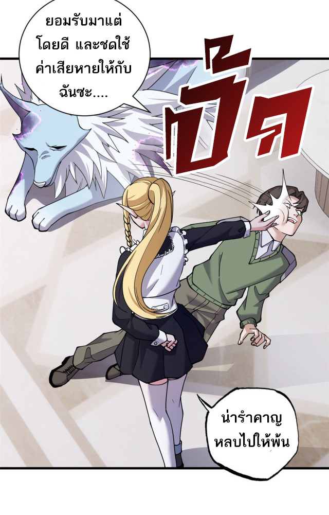 โคตรเทพร้านสัตว์อสูร ตอนที่ 73 หน้า 8