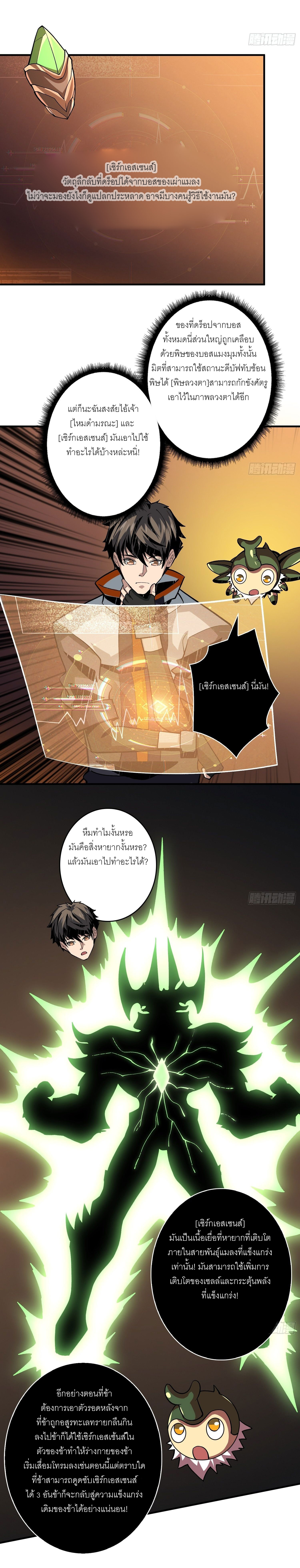 (ชนจีน) IT STARTS WITH A KINGPIN ACCOUNT - จุติจอมราชัน ตอนที่ 152 หน้า 4