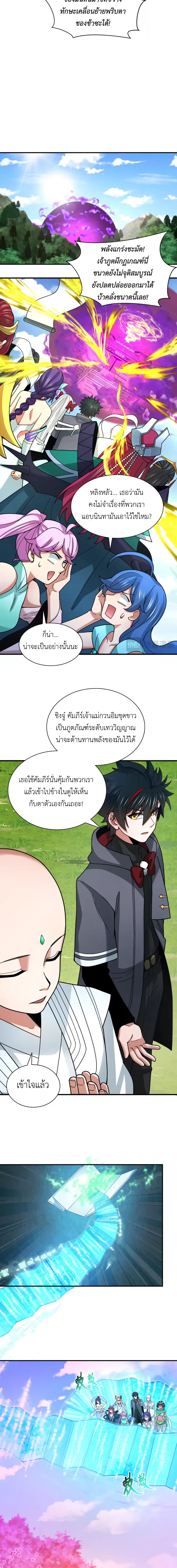 Era of the Haunted - ยุคสมัยแห่งภูตผี ตอนที่ 356 หน้า 3