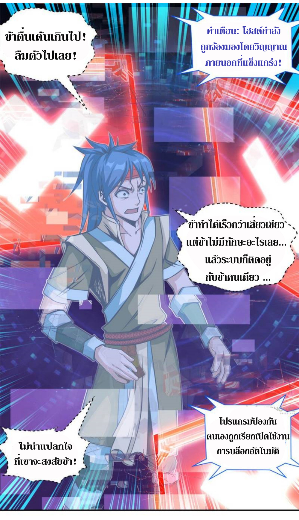 Doomed to be a king ตอนที่ 7 หน้า 21