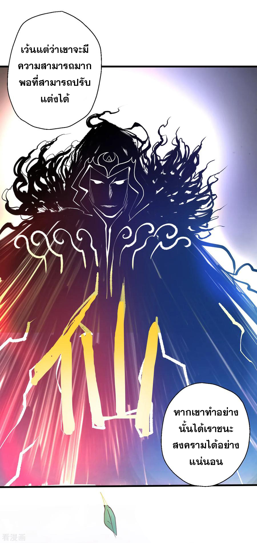 The Strongest Golden Kidney System ตอนที่ 28 หน้า 9