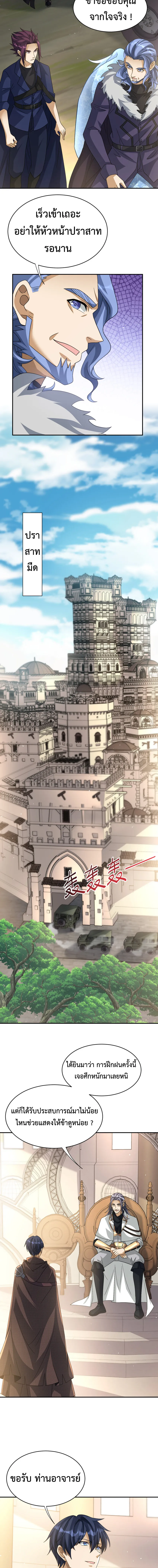 Dragon Raiders (มังกรฟ้า ราชาอสูร) ตอนที่ 40 หน้า 8