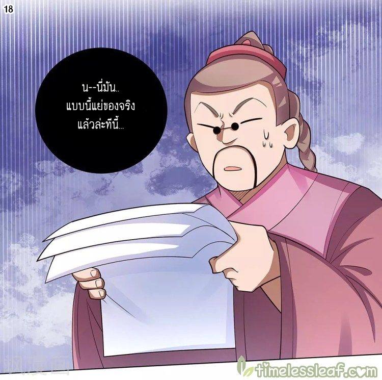 Above All Gods เทพยุทธเหนือเทวะ ตอนที่ 86 หน้า 19