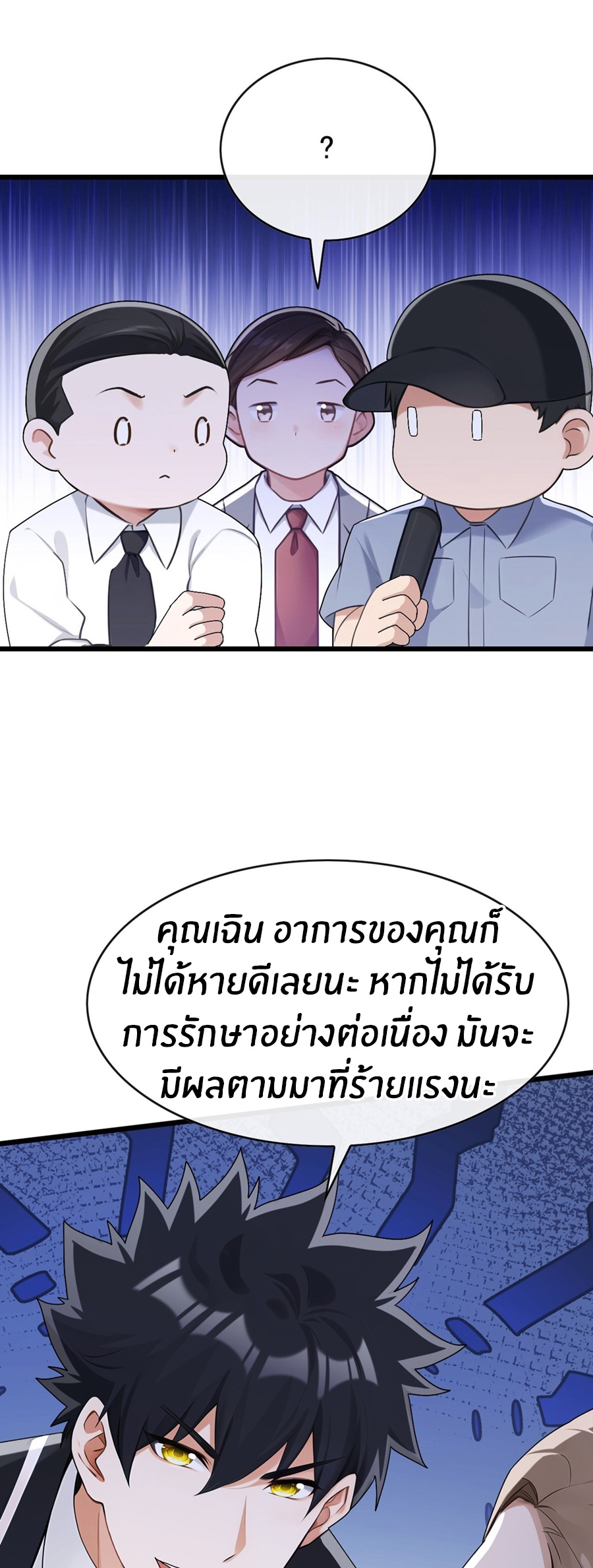 ลงจากภูเขาเพื่อมาเป็นเบ๊ภรรยา ตอนที่ 99 หน้า 4