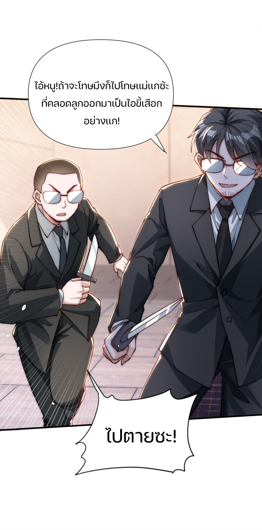 REBIRTH OF THE FIRST URBAN IMMORTAL ตอนที่ 6 หน้า 18