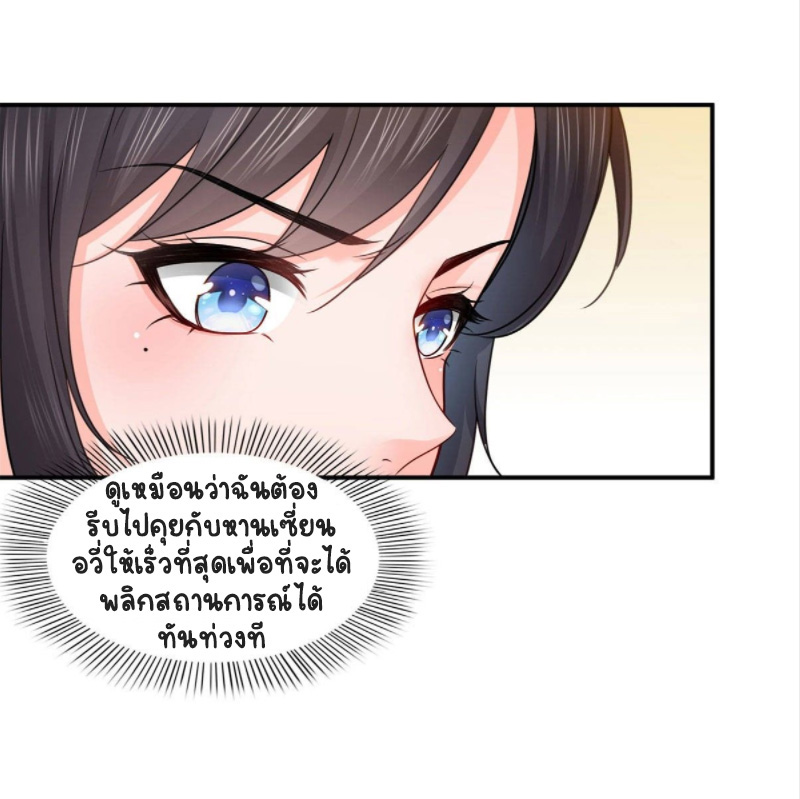 (ชนจีน)Perfect Secret Love The Bad New Wife Is a Little Sweet ตอนที่ 70 หน้า 24