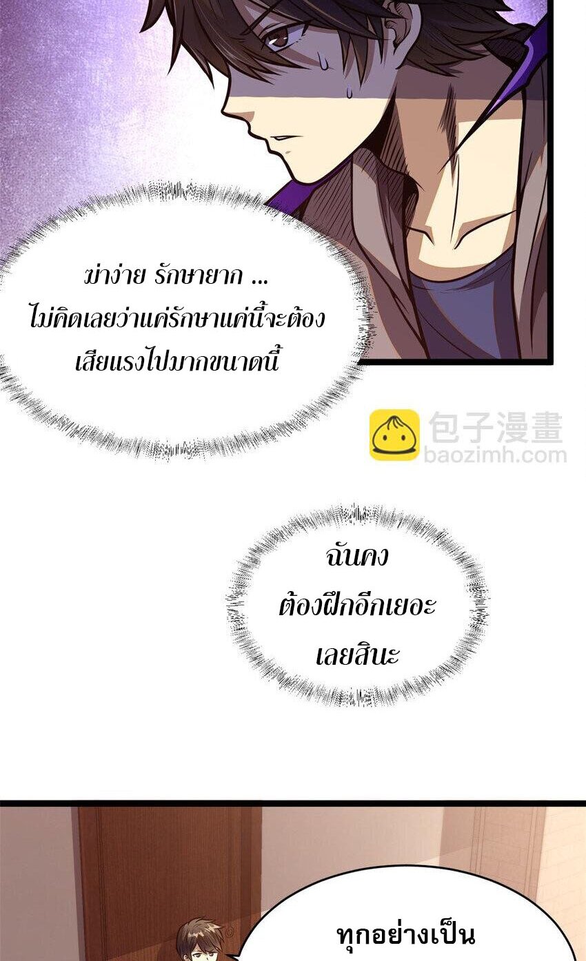 Urban god medicine ตอนที่ 10 หน้า 24