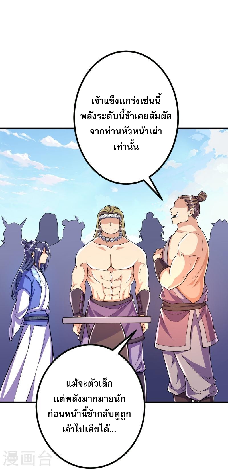 ผู้ขัดเกลาร่างกายที่แข็งแกร่งที่สุดในประวัติศาสตร์ ตอนที่ 94 หน้า 12